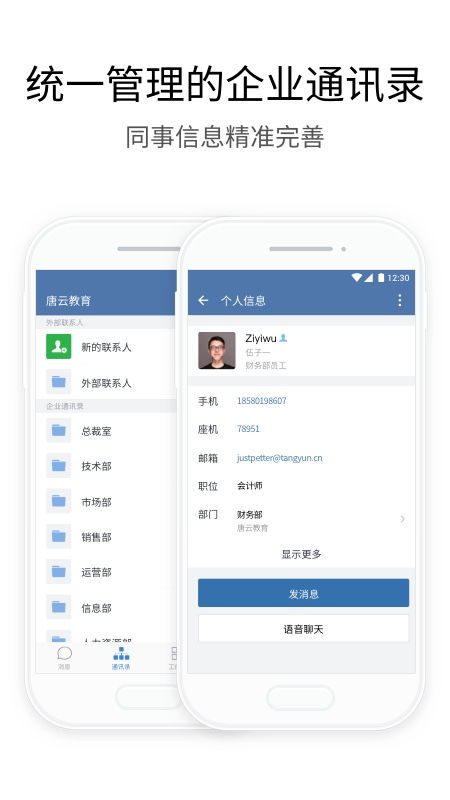 企業(yè)微信私有版app免費(fèi)下載 企業(yè)微信私有版安卓最新版v9.7.3下載 多特軟件站安卓網(wǎng)