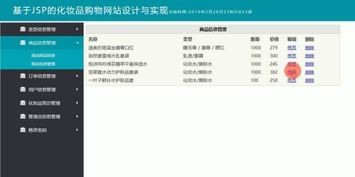 Java JSP化妝品銷售商城系統(tǒng)設計與實現(xiàn) 基于MySQL數(shù)據(jù)庫的網(wǎng)絡與信息安全考量