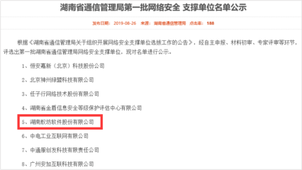 蟻坊軟件獲湖南省通信管理局認可，入選首批網絡安全支撐單位，助力網絡與信息安全軟件開發